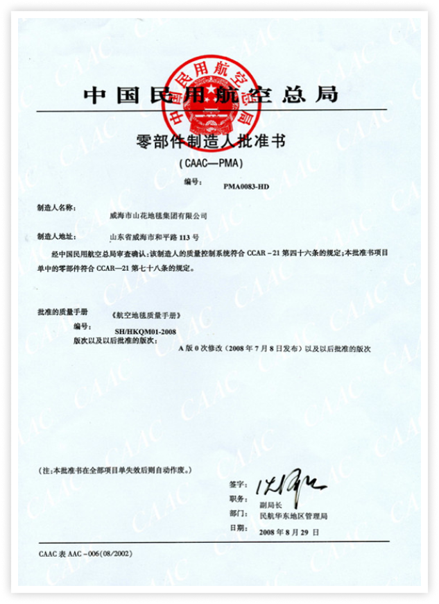 CAA-PMA認證