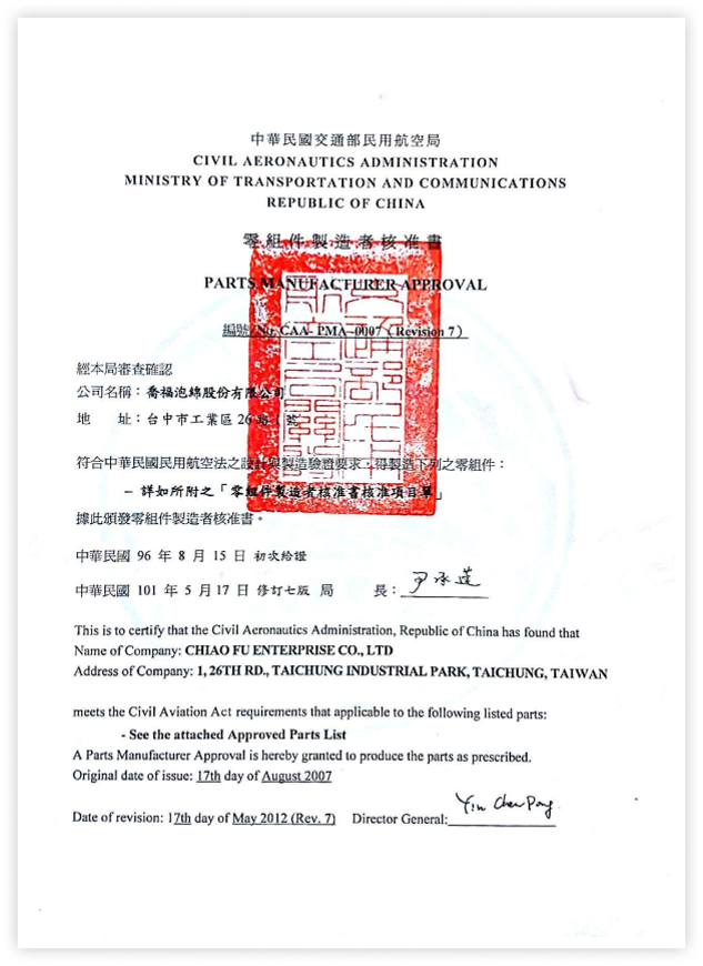 CAAC-PMA認證