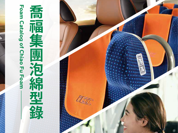 泡綿型錄